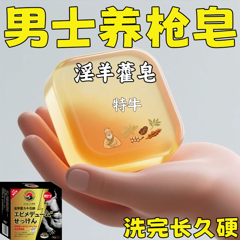 示博士淫羊藿高级香皂增粗男士专用深层清洁洗澡私处手工精油肥皂 日本淫羊藿皂三盒
