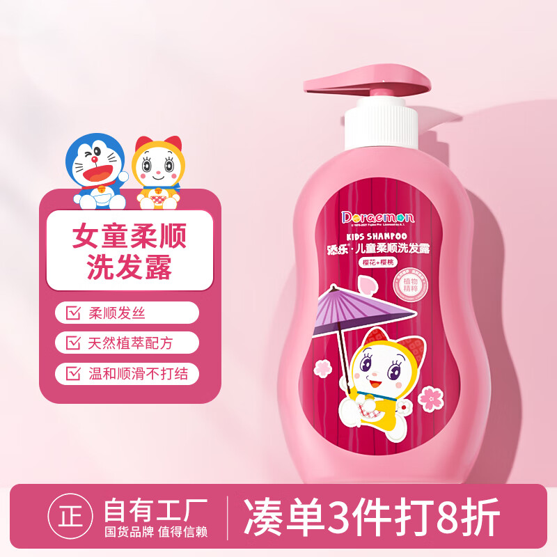 添乐 哆啦A梦儿童洗发水女童宝宝长发专用柔顺洗发露 3-6-9-12岁
