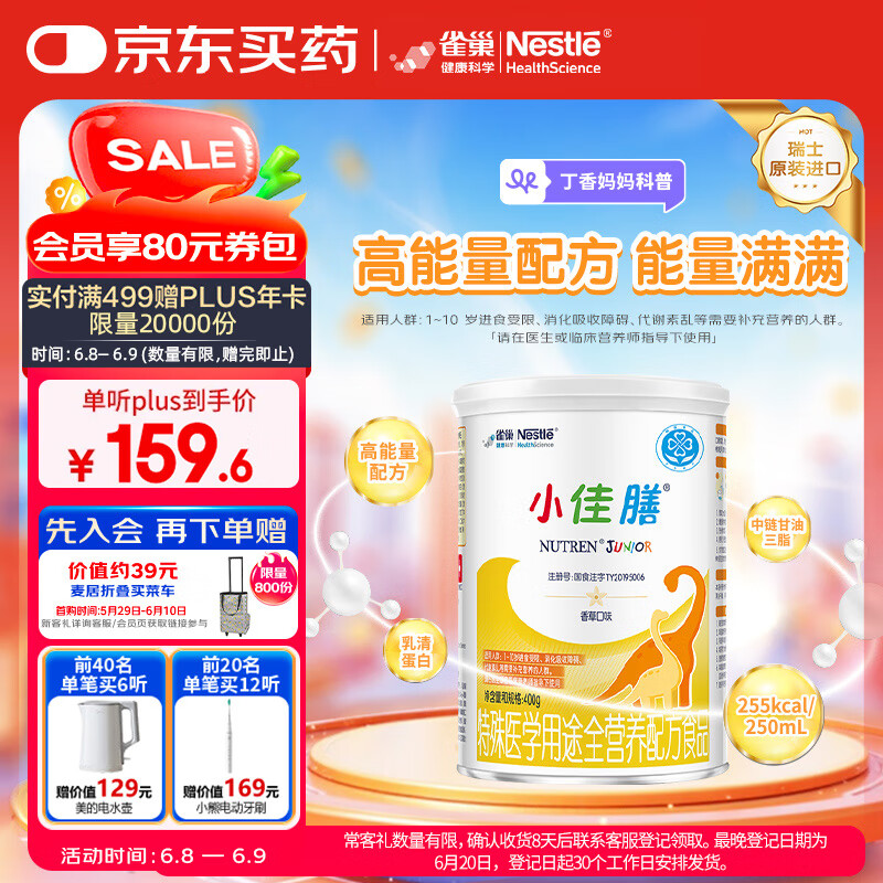 雀巢健康科学小佳膳 全营养配方粉 1-10岁儿童适用 400g正品保证
