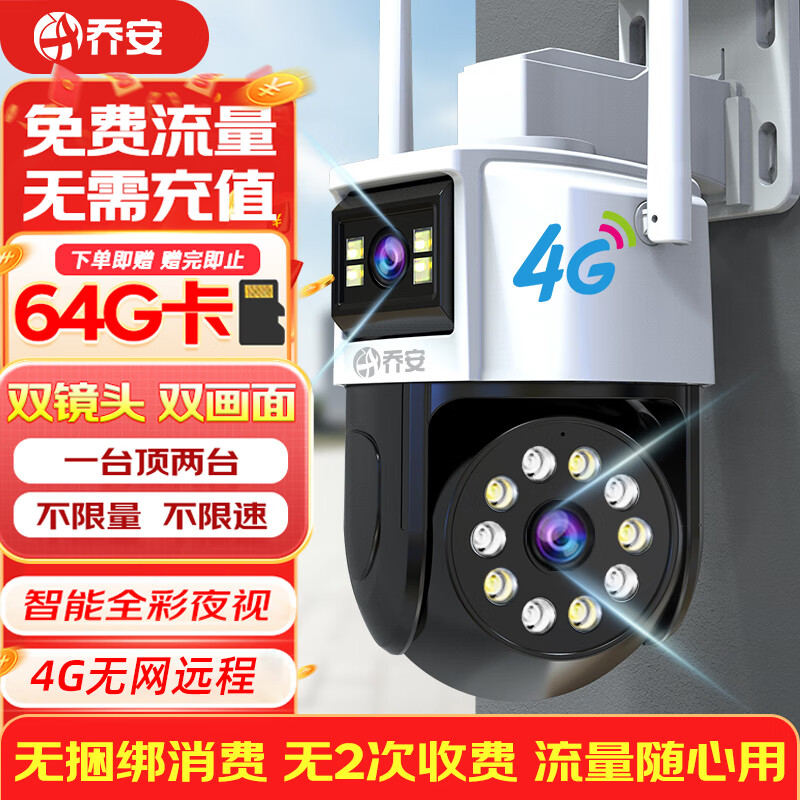 乔安（JOOAN）4g摄像头室户外终身免充值流量家用监控器360度无死角带夜视全景旋转云台户外家用手机远程