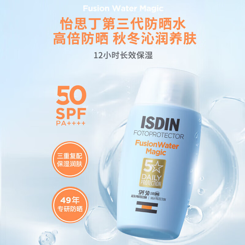 怡思丁（ISDIN）防晒霜隔离50mlSPF50面部敏感肌护肤军训防晒女男士高倍持久户外 第三代小蓝瓶*1瓶