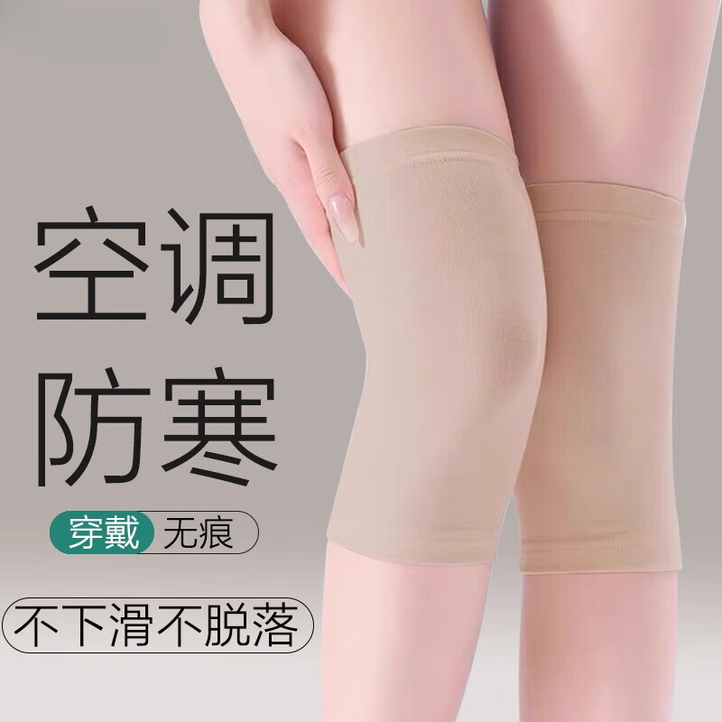 护膝套夏季薄款保暖老寒腿夏天空调房男女无痕防寒护关节袜 -轻薄高弹[杏色-20cm短款] M