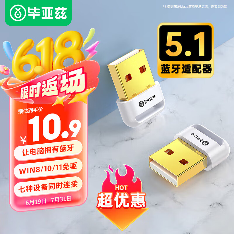 毕亚兹 USB蓝牙适配器5.1发射器 免驱动蓝牙音频接收器 PC台式机笔记本电脑接手机无线耳机音响鼠标键盘