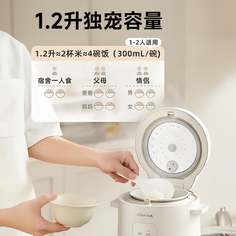 小熊（Bear）电饭煲 电饭锅 电饭煲1-2人 电饭煲家用 电饭锅 家用1-2个人 迷你电饭煲 微压多功能电饭煲2人 全新升级抗菌内胆 1.2L 【DFB-S12C2】