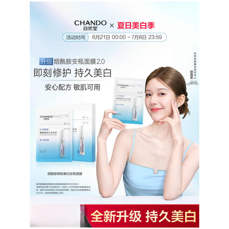 自然堂烟酰胺面膜烟酰胺细致美白安瓶面膜美白淡斑提亮修护 温和美白提亮 敏感肌可用 5片