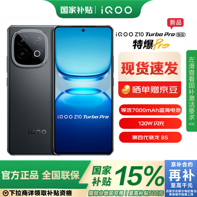 vivo iQOO Z10 Turbo Pro 16GB+512GB 星穹黑# 第四代骁龙8s 120W超快闪充 电竞手机WY【赠流量卡】