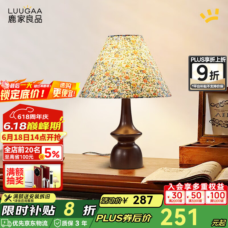 鹿家良品（LUUGAA）田園臺燈臥室床頭燈復(fù)古中古風(fēng)臥室臺燈小夜燈書房臥室燈氛圍燈具 【薦】27cm三色光7W