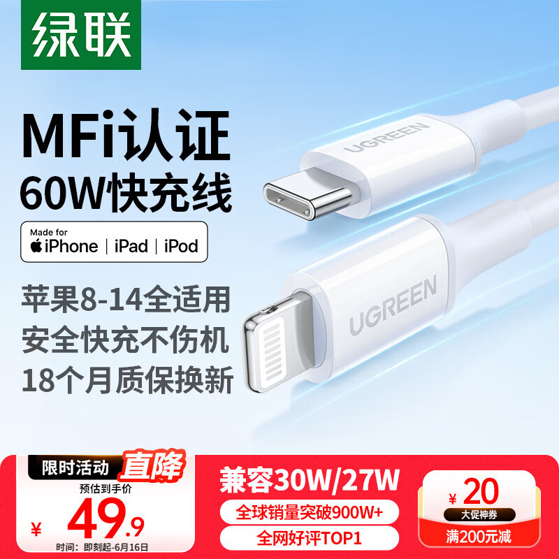 绿联【MFi认证不弹窗】适用苹果充电线Type-C数据线PD30/20W快充to Lightning闪电接口iPhone14/13手机