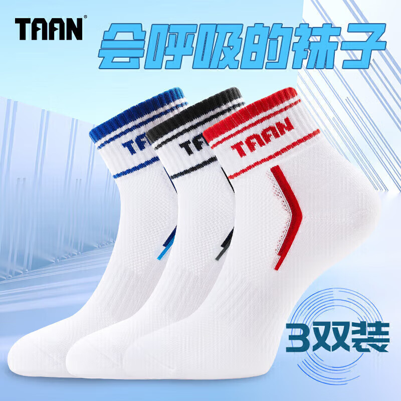 TAAN泰昂羽毛球袜运动袜子加厚毛巾底减震透气中帮男款T343三双装