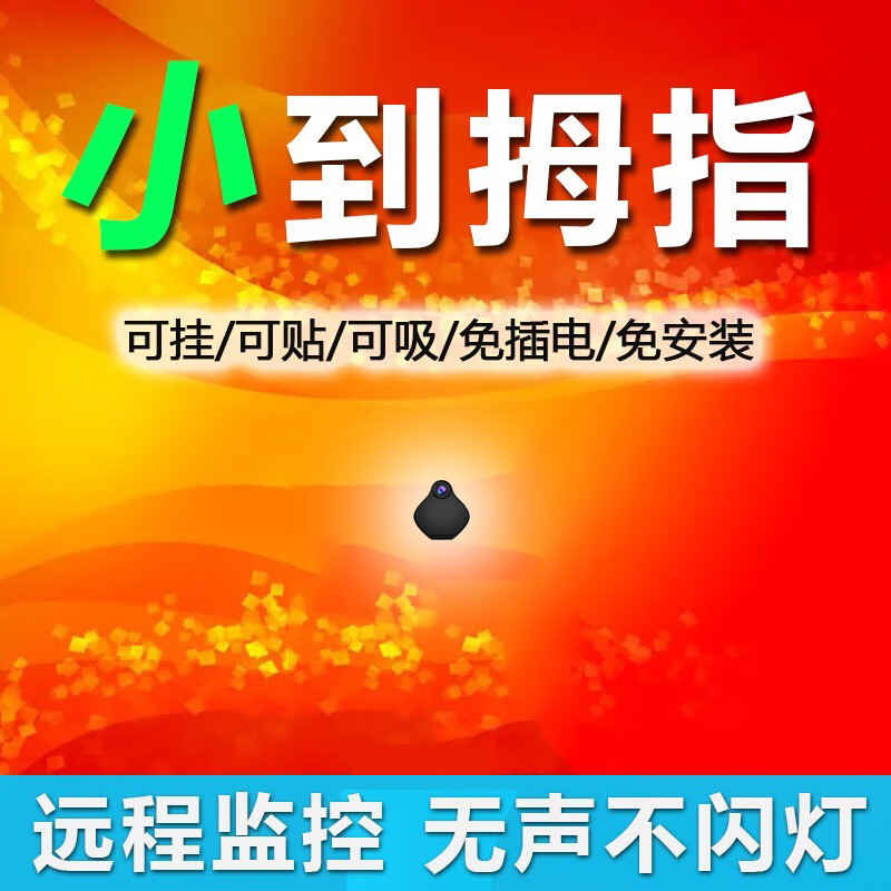 小巧摄像头家用无线远程免插电监控器小型随身便携高清夜视摄像机 4G版：无网远程+高清夜视+32G 京东折扣/优惠券