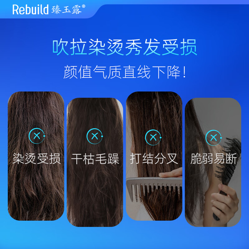 臻玉露Rebuild生姜氨基酸洗发水沐浴露套装去屑控油滋润 护发乳100ml