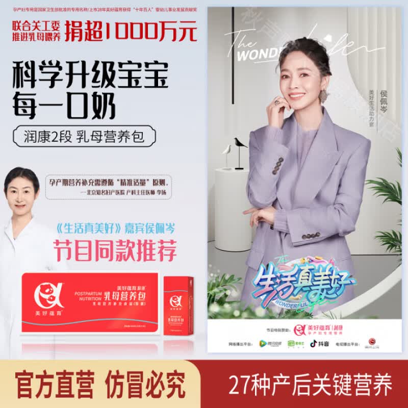 美好蕴育润康孕妇复合维生素阿法林dha孕妇亚麻酸怀孕产妇专用营养包30天 润康2段乳母营养包二盒装（全新原装） 30袋*2盒 京东折扣/优惠券