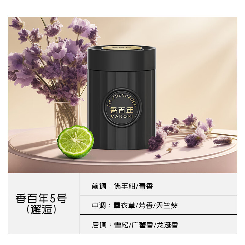 香百年车载香熏车载香薰车内香氛高档持淡留香汽车香膏男士高档车载香水 罗马假日【邂逅】
