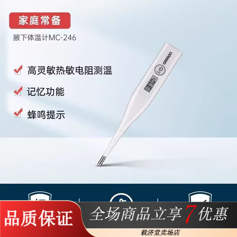 欧姆龙（OMRON）体温计686电子体温计MC-686婴儿测温仪家用儿童专用腋下高精度温 【五分钟测量】蜂鸣提示+高精准腋下测量
