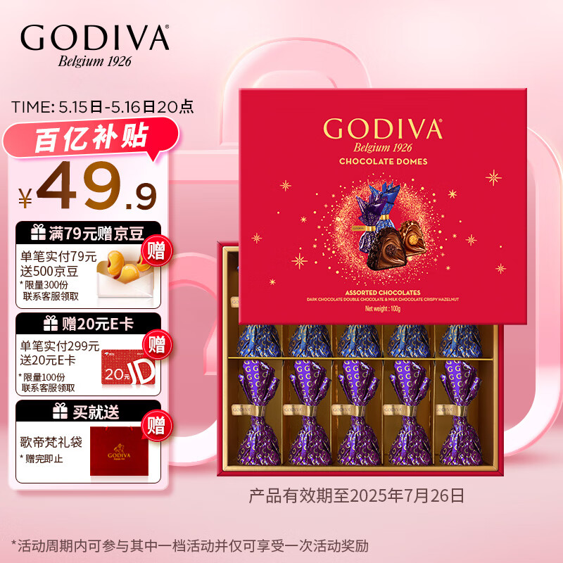 歌帝梵 (GODIVA)臻粹巧克力礼盒精选10颗装100g零食伴手礼520情人节礼物
