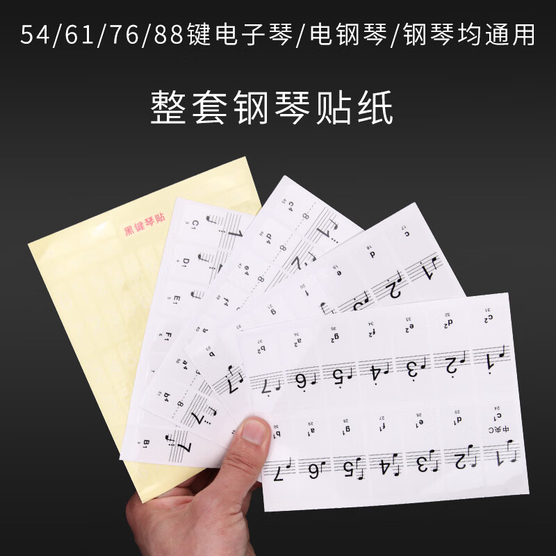 宏安泽钢琴通用贴纸88键透明61电子琴按键盘音标贴音符不粘五线简谱