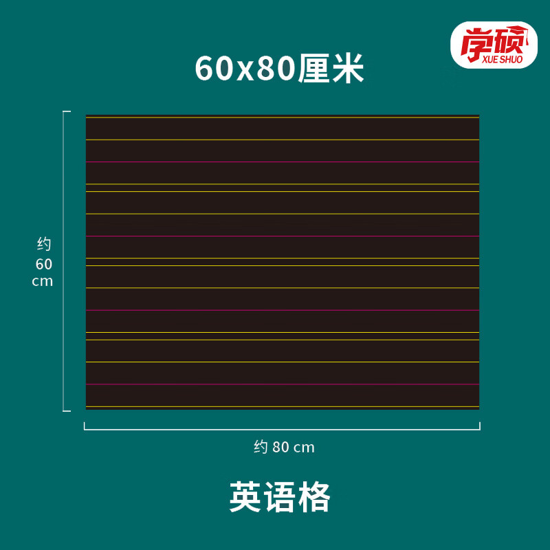 学硕xueshuo田字格磁力黑板贴生字格磁性贴片软磁条吸铁自粘磁贴教学可移除英语文拼音田字格四线三格磁性黑板 英语格四排60*80cm