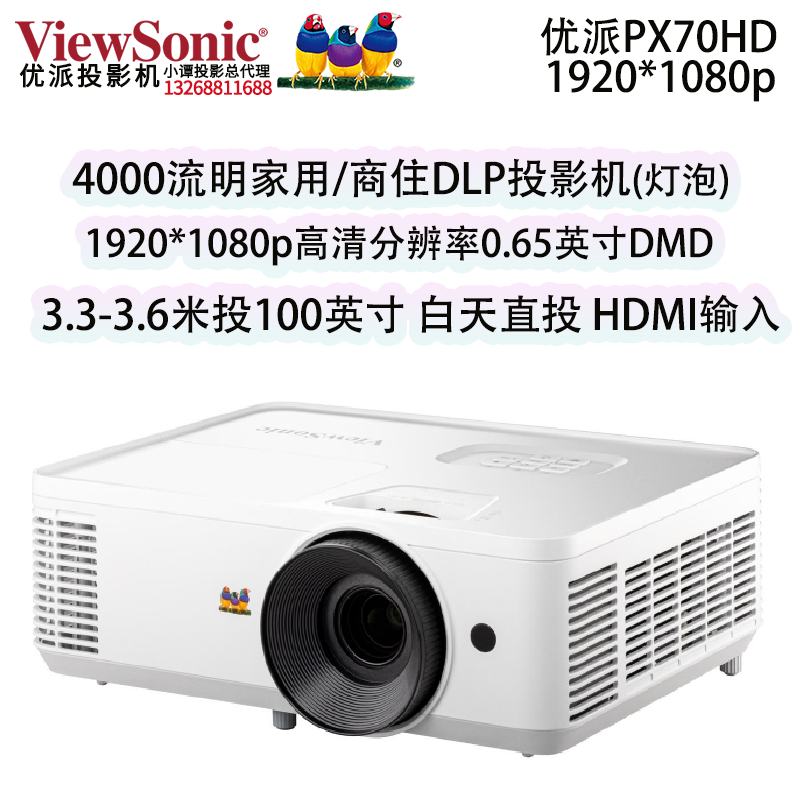 優派（ViewSonic）PX704HD家用商用辦公1080p投影儀4000流明DLP投影機