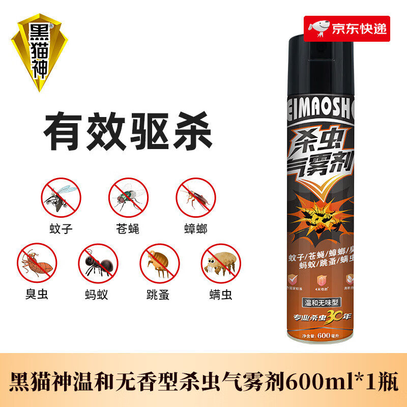 黑貓神殺蟲氣霧劑無味室內(nèi)家用滅蚊子螞蟻蒼蠅殺蟑螂藥非噴霧 套餐一