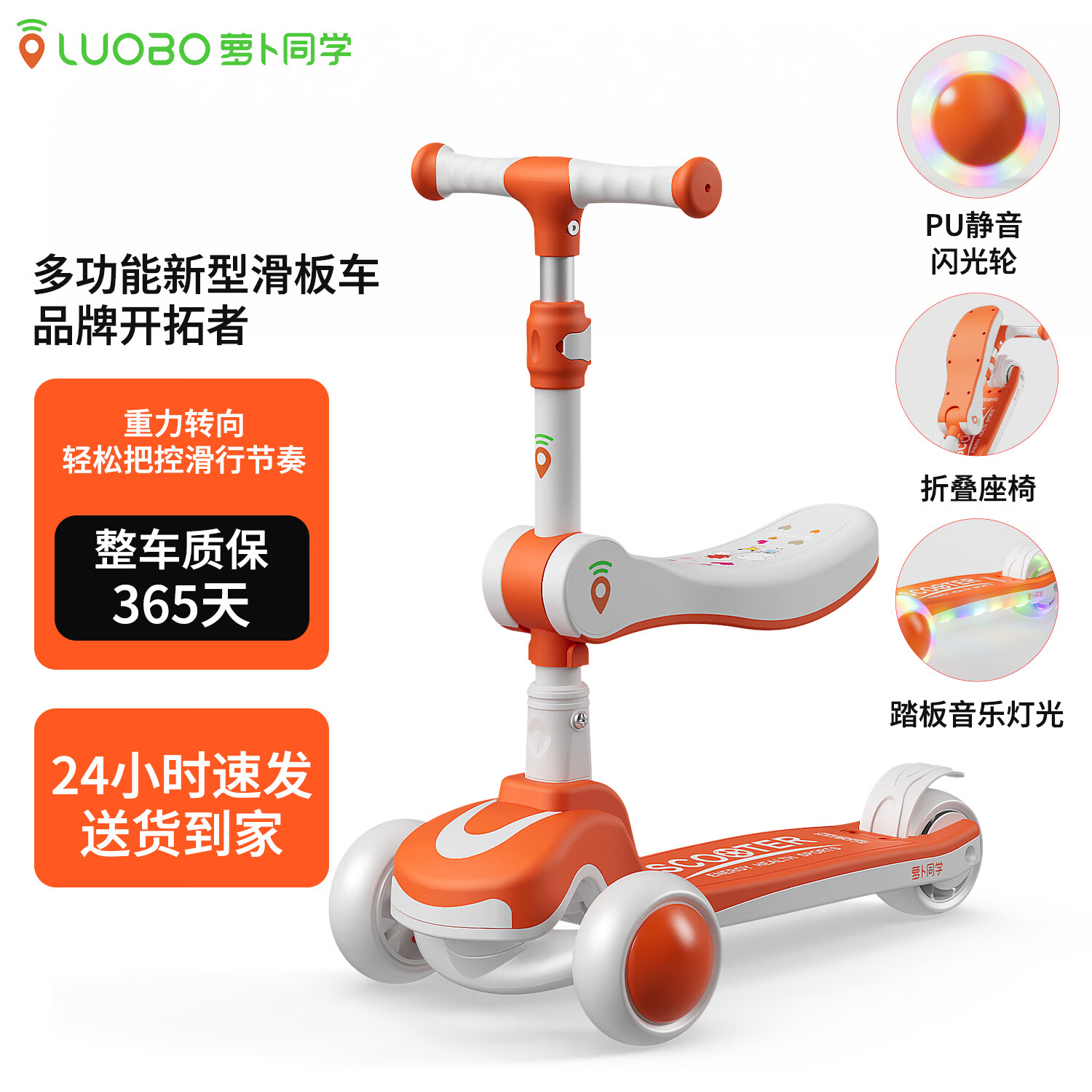 萝卜同学儿童滑板车3-6岁男女小孩可坐滑行踏板车遛娃神器宝宝生日礼物 萝卜橙 顶配【折叠 /座位/音乐】