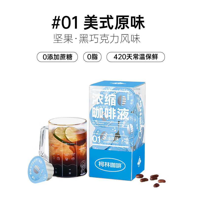 柯林咖啡柯林小萌蛋咖啡濃縮液膠囊進口冷萃萃取美式速溶意式拿鐵榛果12顆 美式原味18g*12顆 12杯