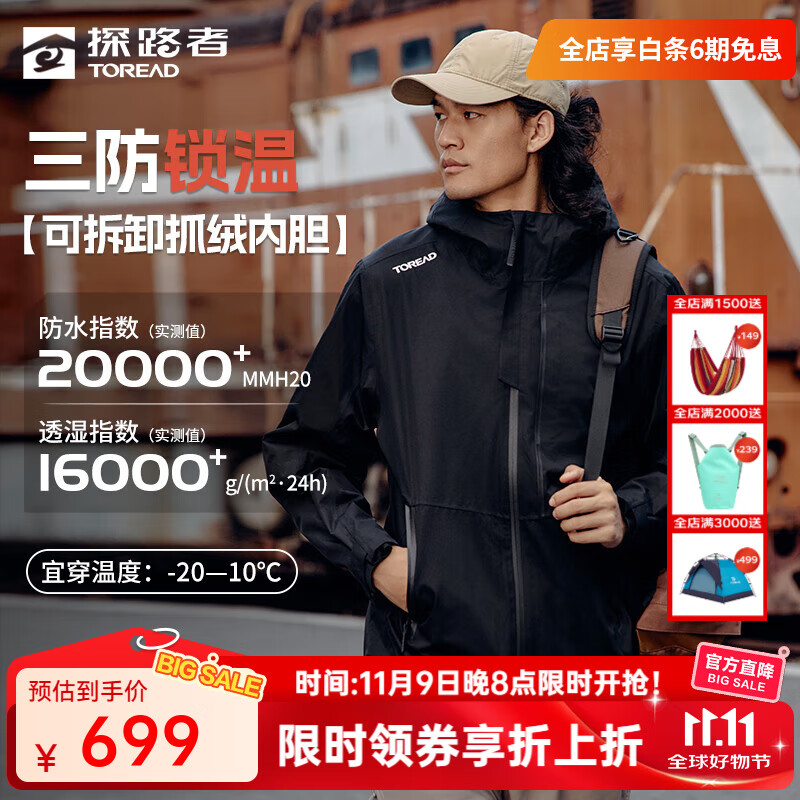探路者（TOREAD）三合一冲锋衣户外抓绒登山服防风防水透气保暖抗静电男女秋冬外套 黑色-男女同款 L
