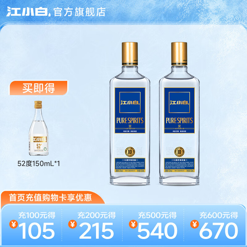 江小白 52度清香白酒500ml 口粮酒纯粮食酒 高粱酒自饮送礼 52度 500mL 2瓶 【金盖】