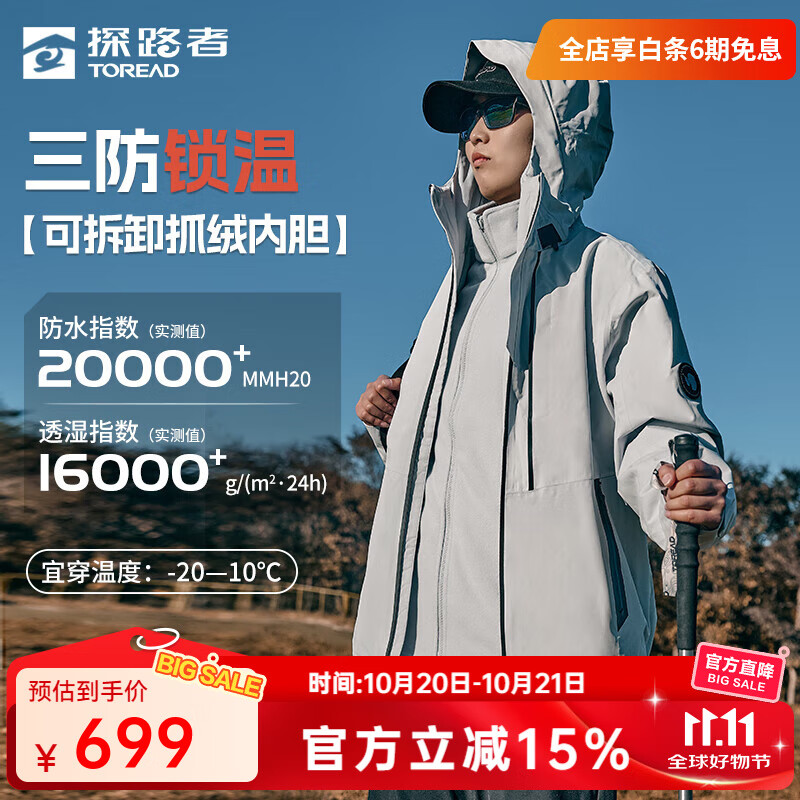 探路者（TOREAD）三合一冲锋衣户外抓绒登山服防风防水透气保暖抗静电男女秋冬外套 山影灰-男女同款 L