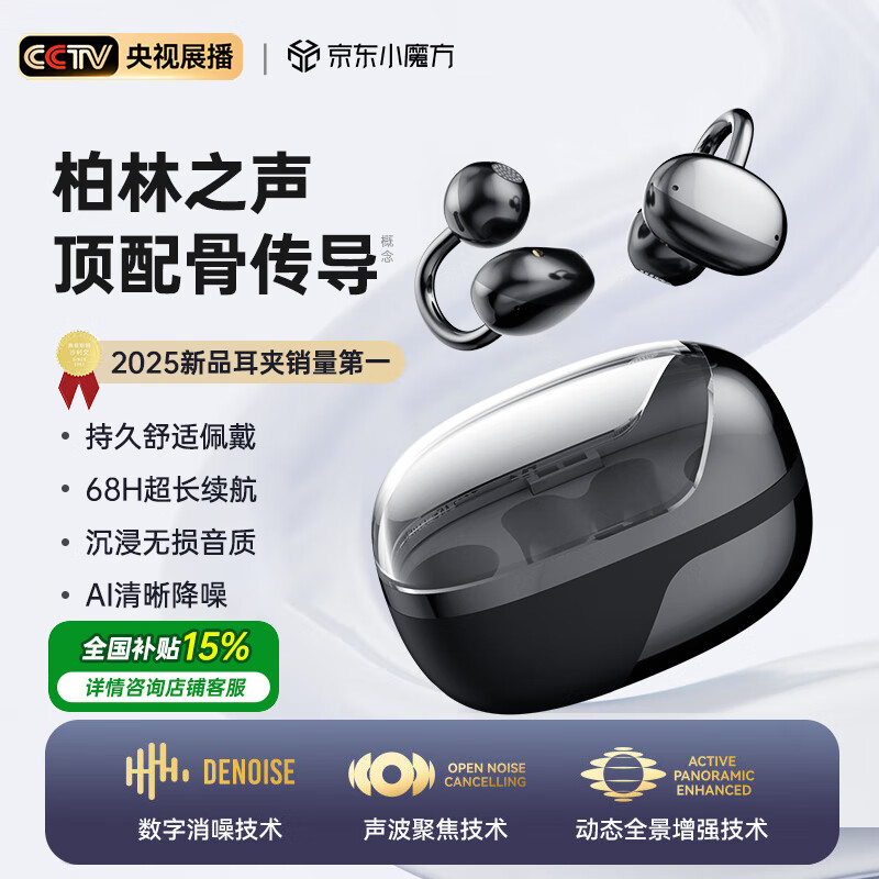 Viken【柏林之声丨千元级舒适】2025最新款骨传导蓝牙耳机耳夹式概念无线开放式不入耳挂耳运动跑步降噪 【星空黑-顶配版】舒适久戴不痛丨沉浸全景音效 AI降噪丨适用小米苹果索尼