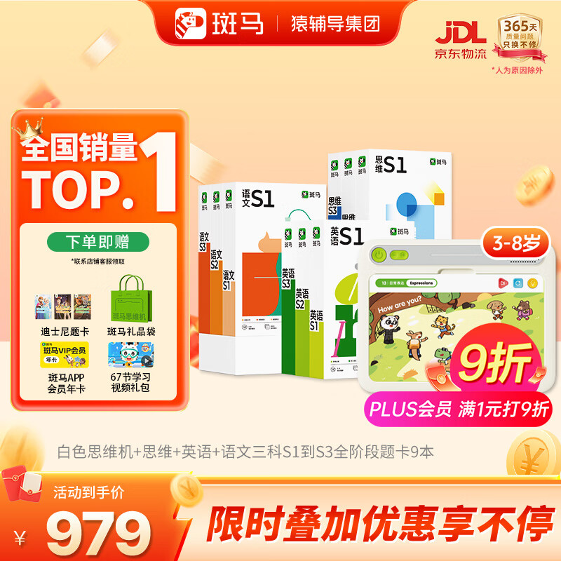 斑马思维机 早教机学习机 儿童玩具男孩女孩生日礼物3-8岁 S1-S3
