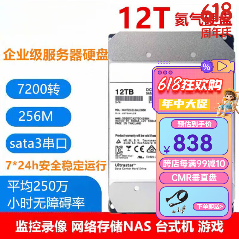 12T企业级硬盘12TB氦气盘 7200RPM 256M SATA接口 服务器NAS储存