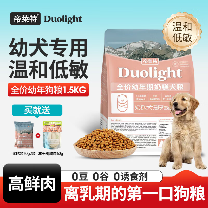 帝莱特全价全期犬粮 膨化狗干粮金毛田园柴犬比熊博美雪瑞纳全阶段狗粮 全价奶糕犬粮 1.5kg*1袋