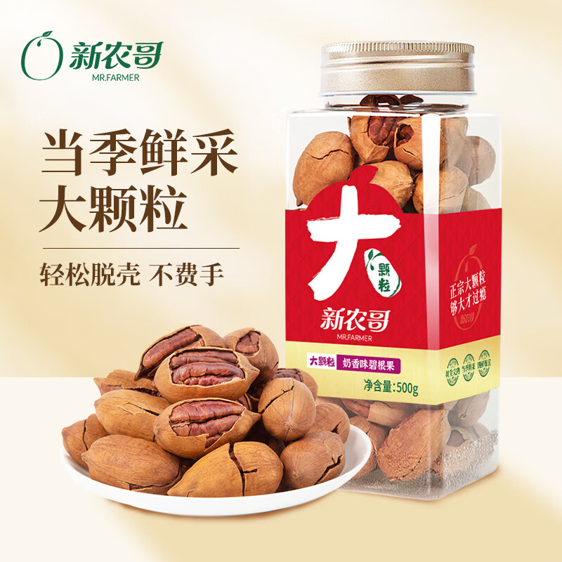 新農(nóng)哥碧根果堅果500g罐裝奶油味長壽果美國碧根果山核桃碧根果碎 大顆粒碧根果500g*1罐