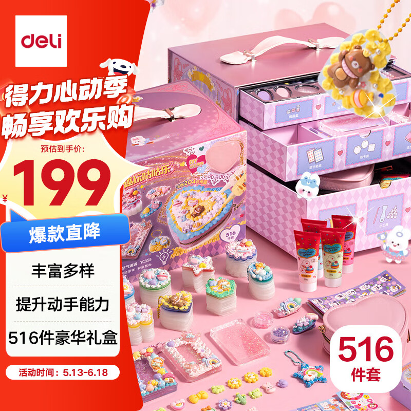 得力(deli)咕卡套装奶油胶盘贴纸女孩手工diy六一儿童节生日开学礼物礼盒装过家家玩具礼盒套装516件