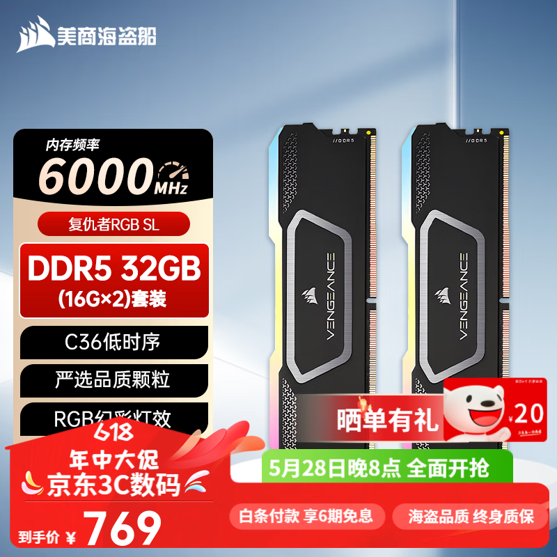 美商海盗船复仇者RGB SL 灯条 台式机内存条DDR5 6000/6400/6800/7200 32GB(16Gx2)/64GB(32Gx2)套装 DDR5 6000 32G(16G*2)/C36