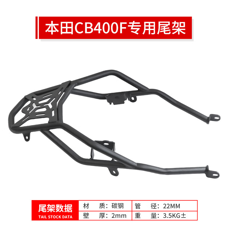 生林（SHENGLIN）摩托車尾架適用于本田cb400f后尾箱架后備箱貨架 CB400F尾架