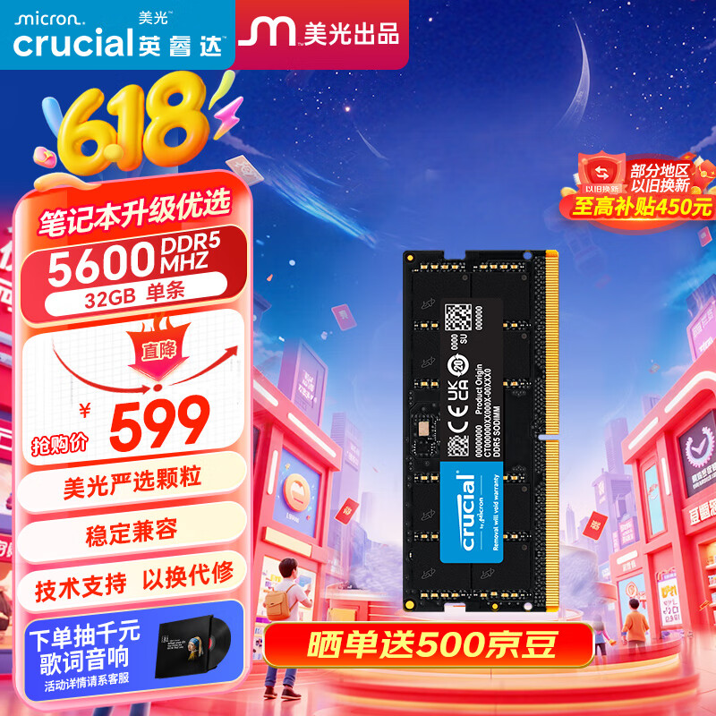 Crucial英睿达 32GB DDR5 5600频率 笔记本内存条 美光（原镁光）原厂颗粒 AI电脑配件