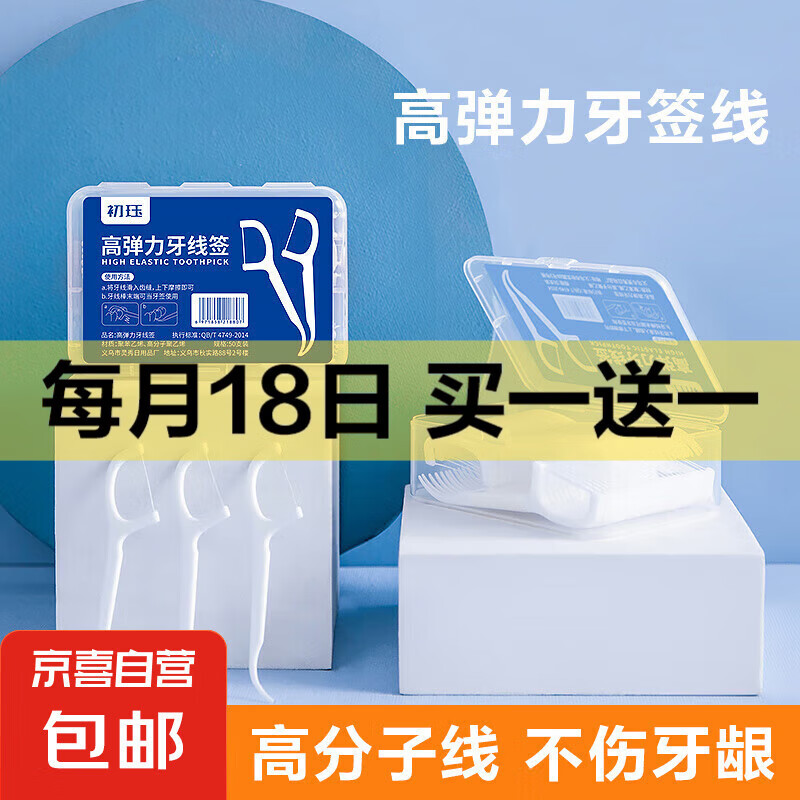 【蛇年限定包装】盒装牙线超细家庭装牙线棒随身便携剔牙签线 【超值实惠】4盒200支