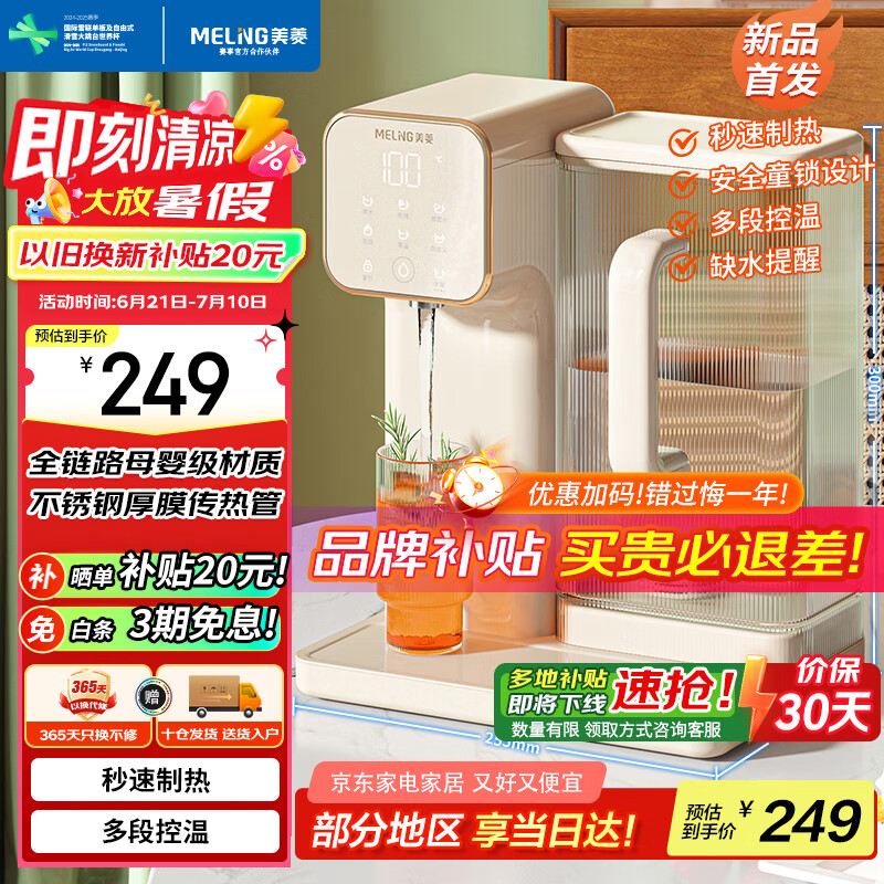 美菱（MeiLing）【新品首发】母婴级材质饮水机小型台式免安装即热即饮独立水箱直饮机 秒速制热 5挡水温MY-GT9005