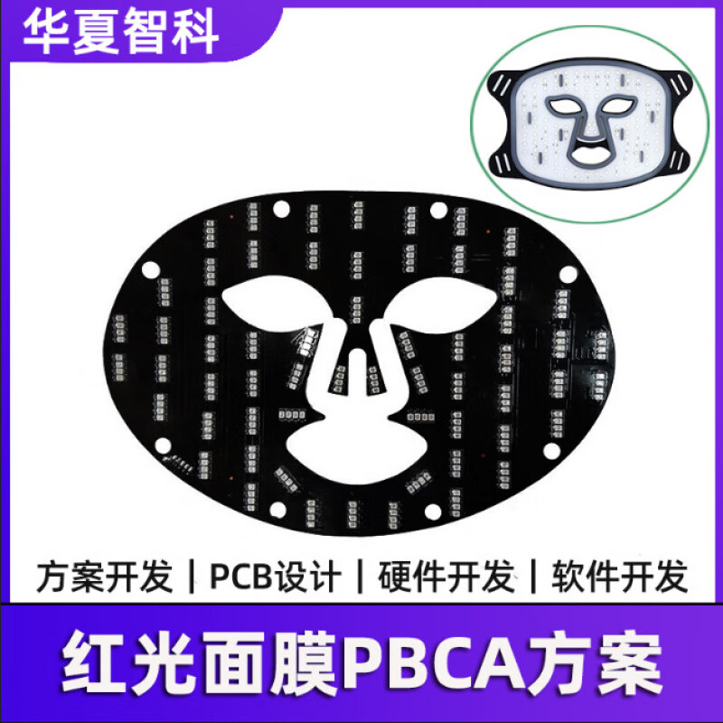 美容面膜線路板紅藍(lán)光嫩膚led美容面罩pcba柔性線路板復(fù)制開發(fā) 美容面罩pcba