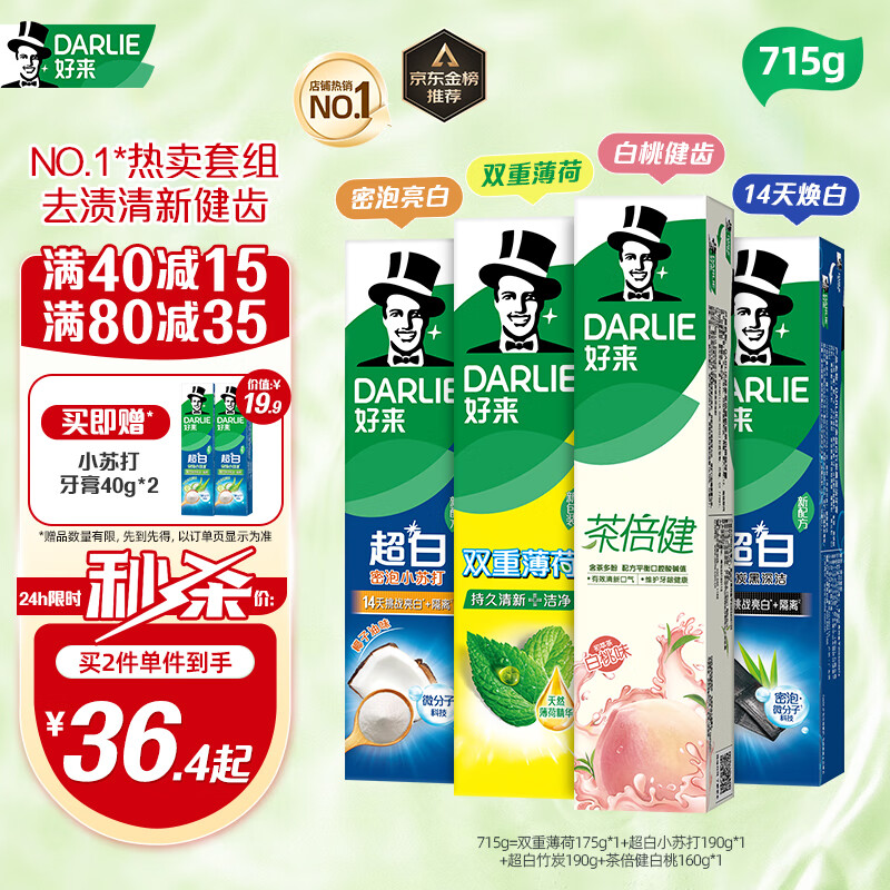 DARLIE好來(原黑人)超白小蘇打薄荷茶倍健牙膏清新口氣 美白護齦4支715g