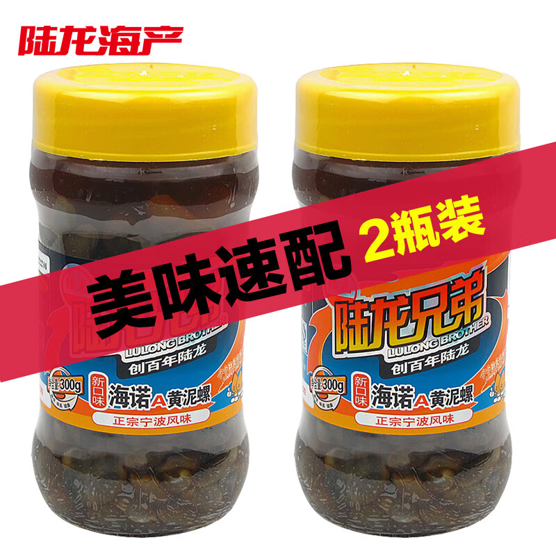 陸龍寧波黃泥螺老字號兄弟海諾醉泥螺即食罐裝野生海鮮特產(chǎn)300g*2