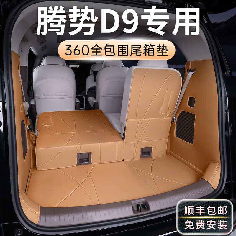 鹏霸适用于腾势D9后备箱垫全包围 专用腾势D9汽车尾箱垫改装配件大全 旷达米【主垫款】防刮耐磨无异味 腾势腾势D92022-2025款腾势D9