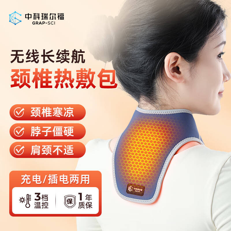 中科瑞尔福充电式颈大椎热敷护颈带发热脖套夏天空调房颈部保暖神器 【内置电池】无线使用