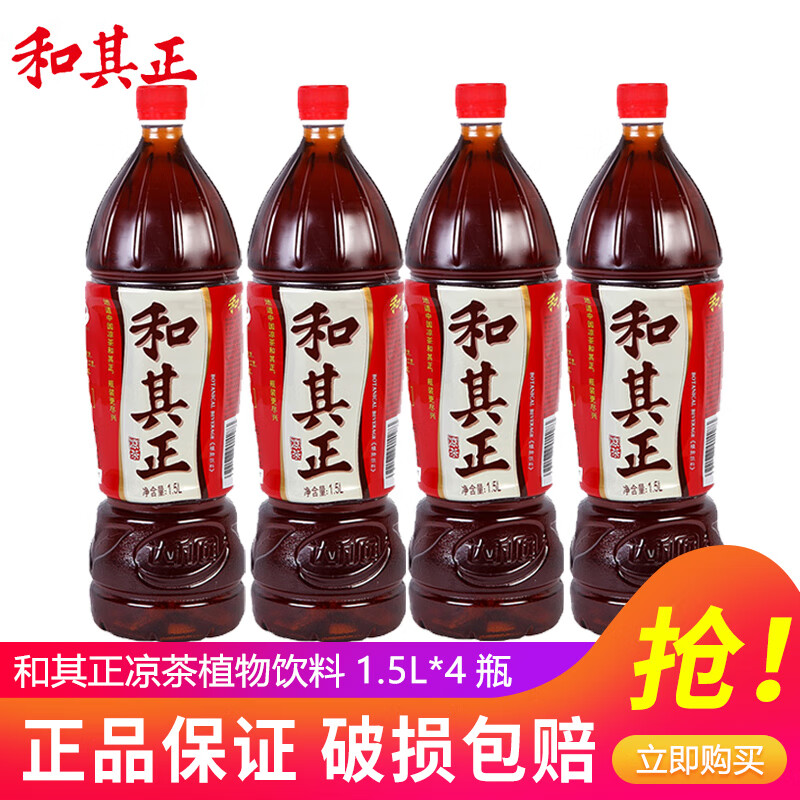 和其正凉茶饮料夏季草本植物饮料1.5L*6瓶装大瓶整箱火锅搭档饮品 江浙 和其正1.5L*4瓶