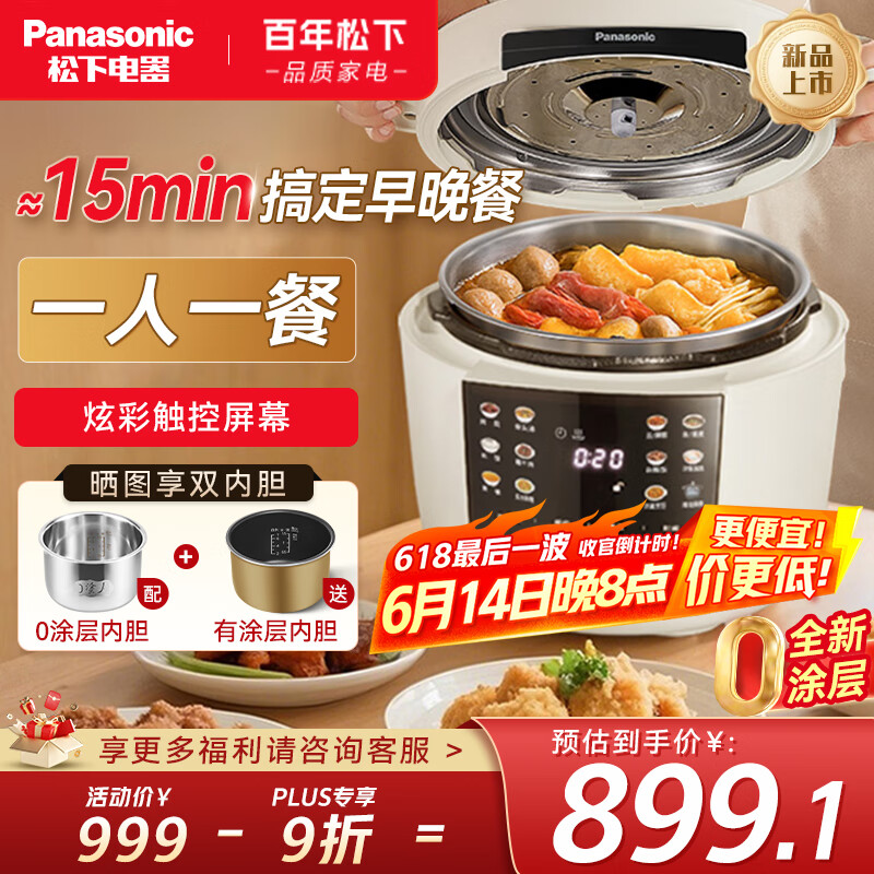 松下（Panasonic）零零煲0涂层电压力锅多功能蒸煮焖炖压力锅炫彩触控屏4L容量高压锅煮饭 NF-PCS15-L