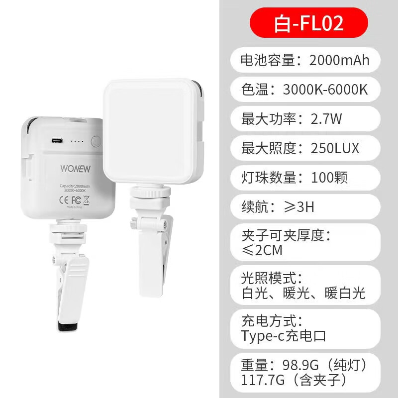 wonew七彩蜗牛补光灯手机直播支架七彩RGB三脚架美颜化妆脸灯手机架录像设备单反迷你云台旅游vlog神器 【冷暖款/FL02-白】美颜补光灯+手机夹