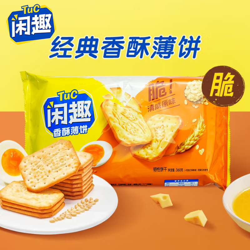 闲趣原味薄脆饼干自然清咸休闲下午茶办公室零食美味早餐咸味饼干 清咸原味360g