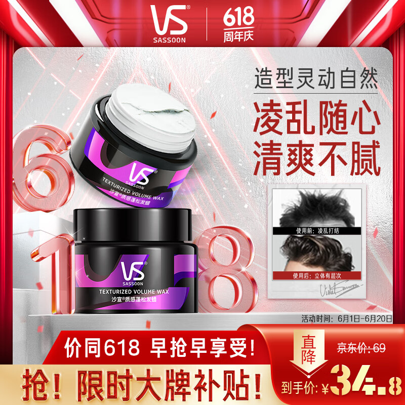 沙宣发蜡发泥发胶质感蓬松发蜡50g男士女士塑形清爽不粘腻蓬松旅行装