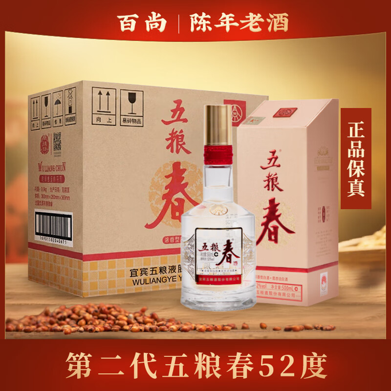 五粮液五粮春二代52度浓香型白酒500ml高度纯粮品鉴食酒宴请 500mL 6瓶 五粮春二代整箱